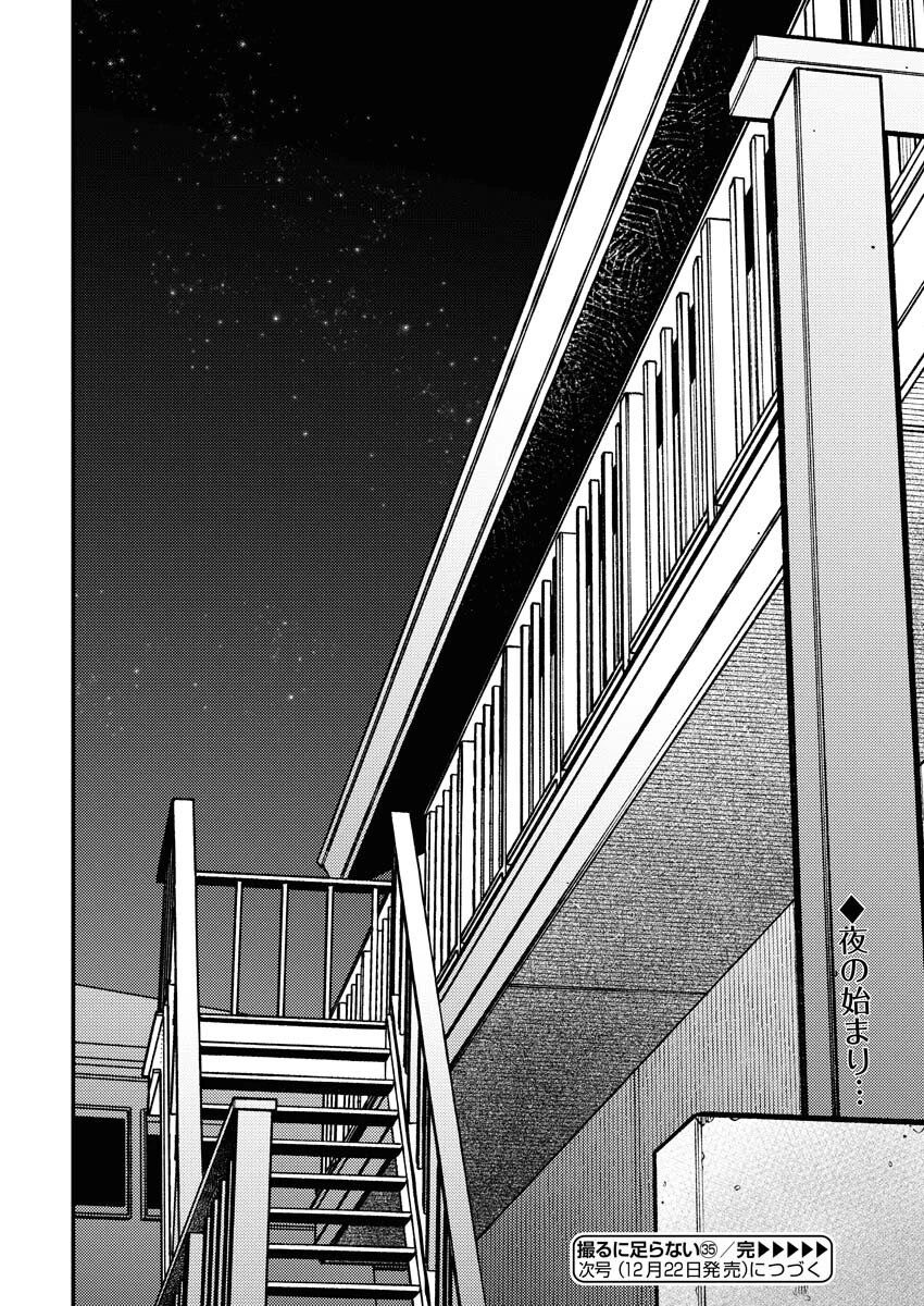 撮るに足らない 第35話 - 22