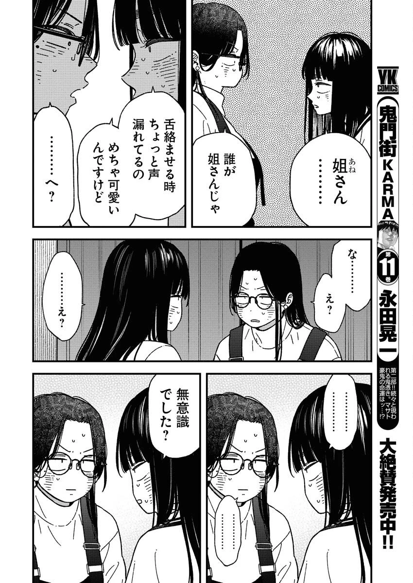 撮るに足らない 第33話 - 14
