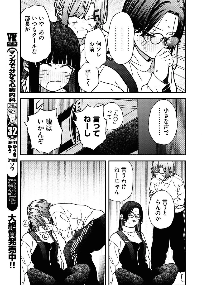 撮るに足らない 第33話 - 15