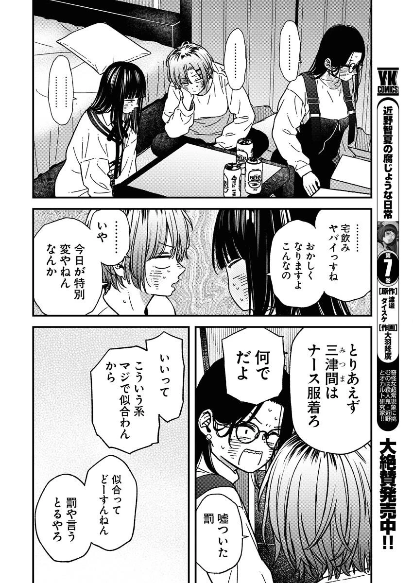 撮るに足らない 第33話 - 16