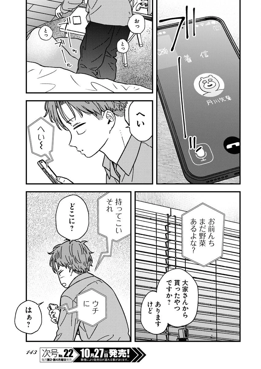 撮るに足らない 第32話 - 3