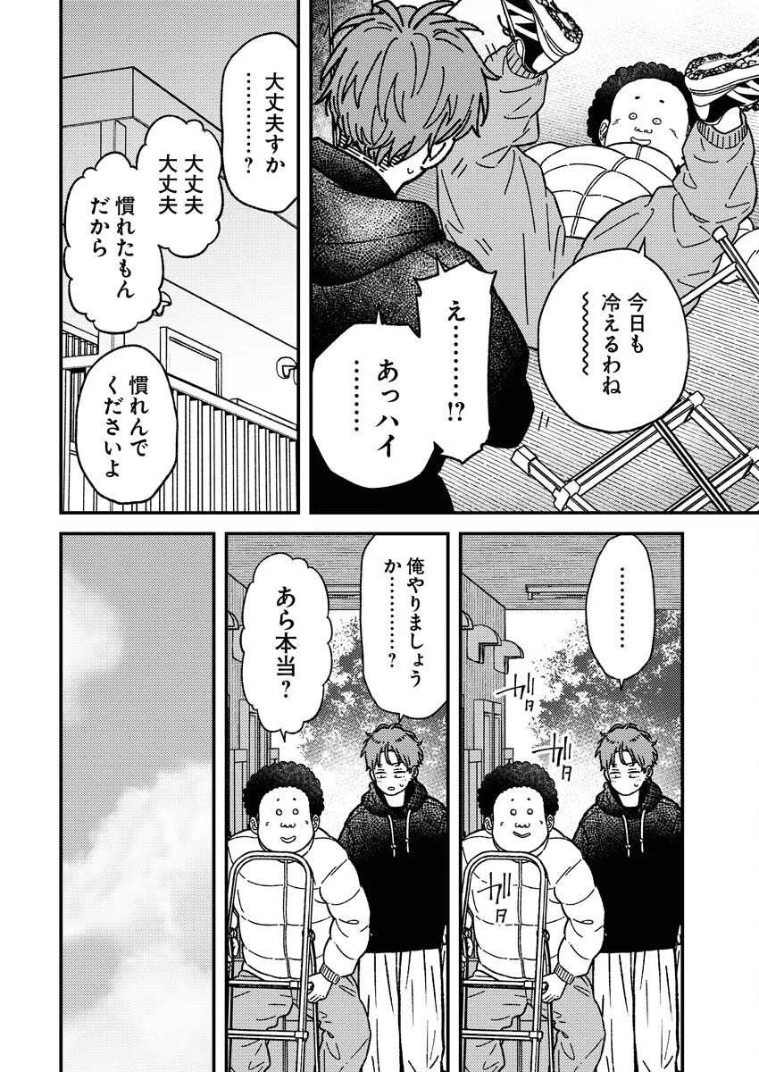 撮るに足らない 第31話 - 2