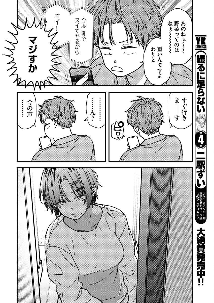 撮るに足らない 第32話 - 4