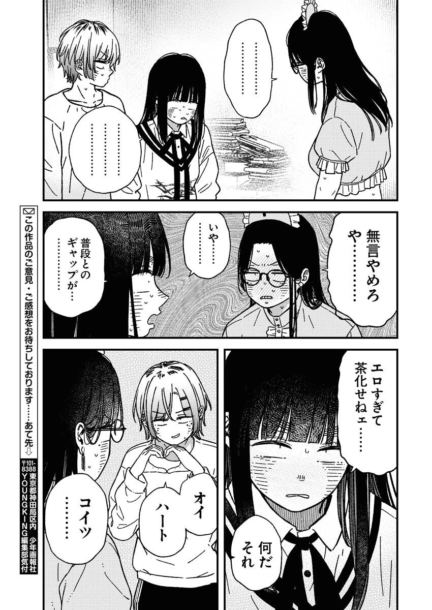 撮るに足らない 第33話 - 19