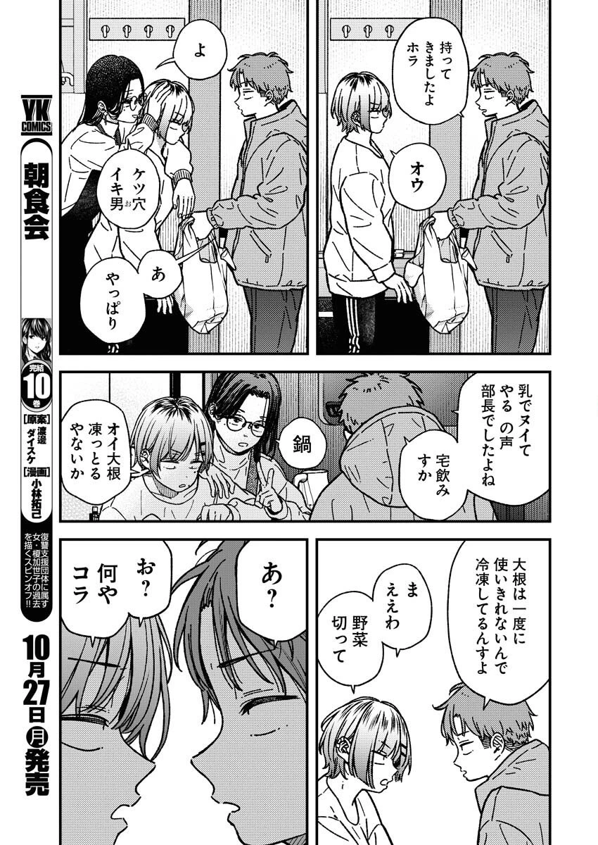 撮るに足らない 第32話 - 5
