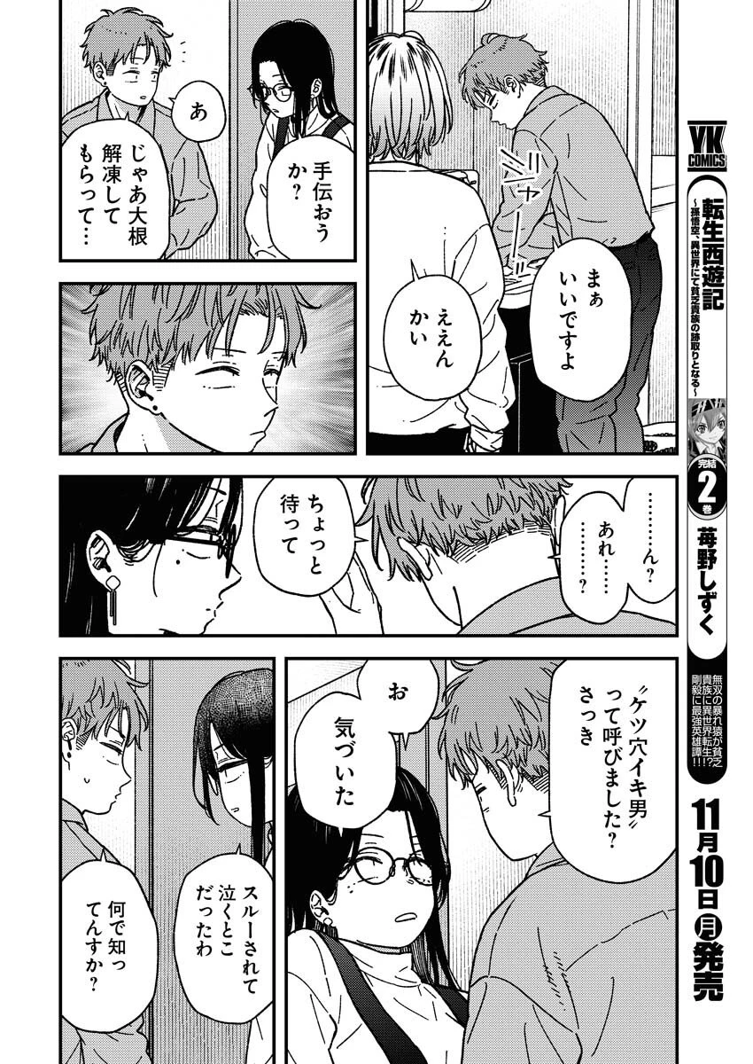 撮るに足らない 第32話 - 6