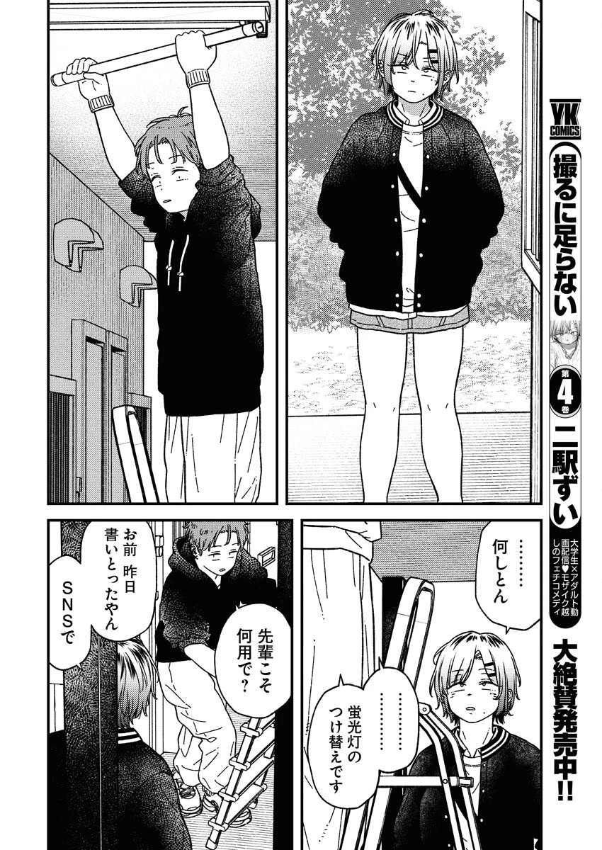 撮るに足らない 第31話 - 4