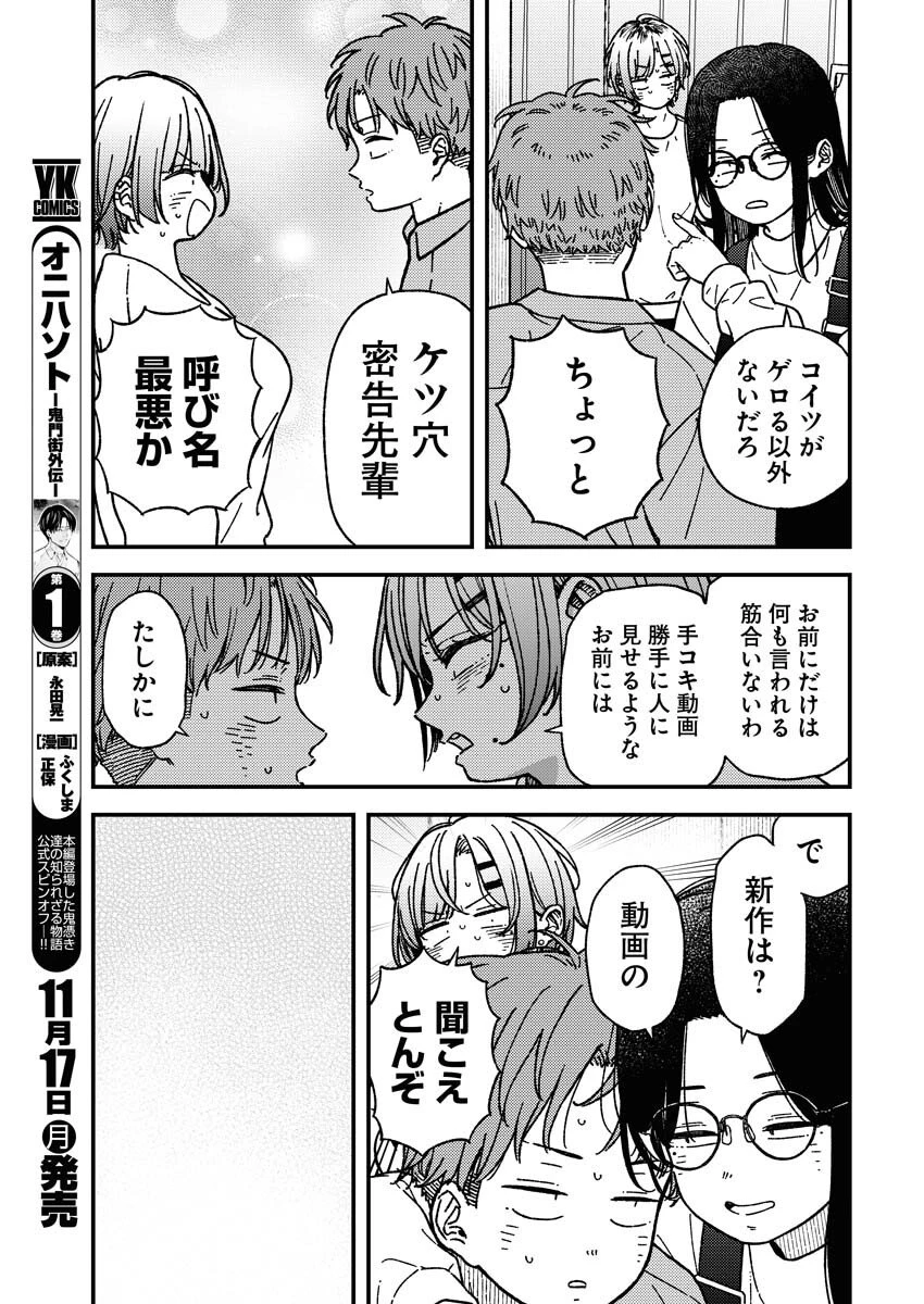 撮るに足らない 第32話 - 7