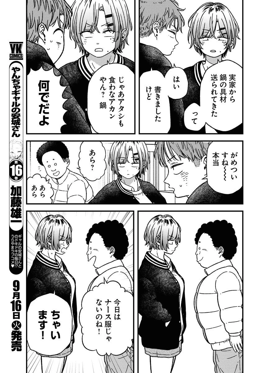 撮るに足らない 第31話 - 5