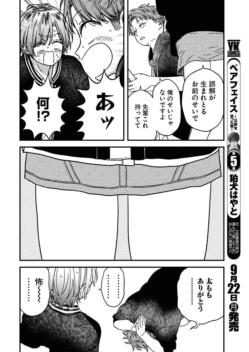 撮るに足らない 第31話 - 6