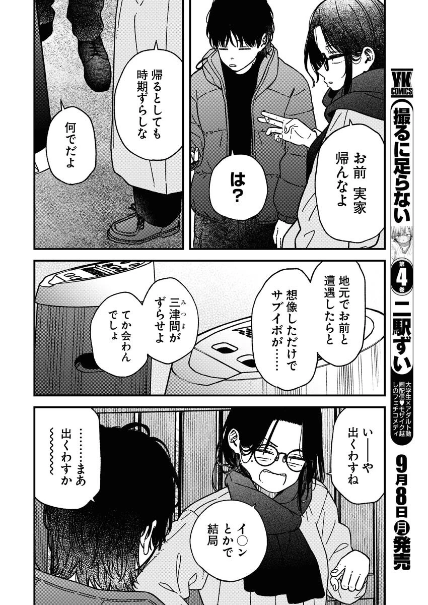 撮るに足らない 第30話 - 2