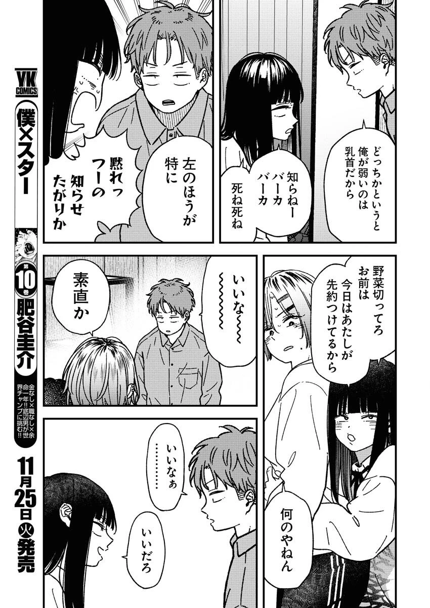 撮るに足らない 第32話 - 9