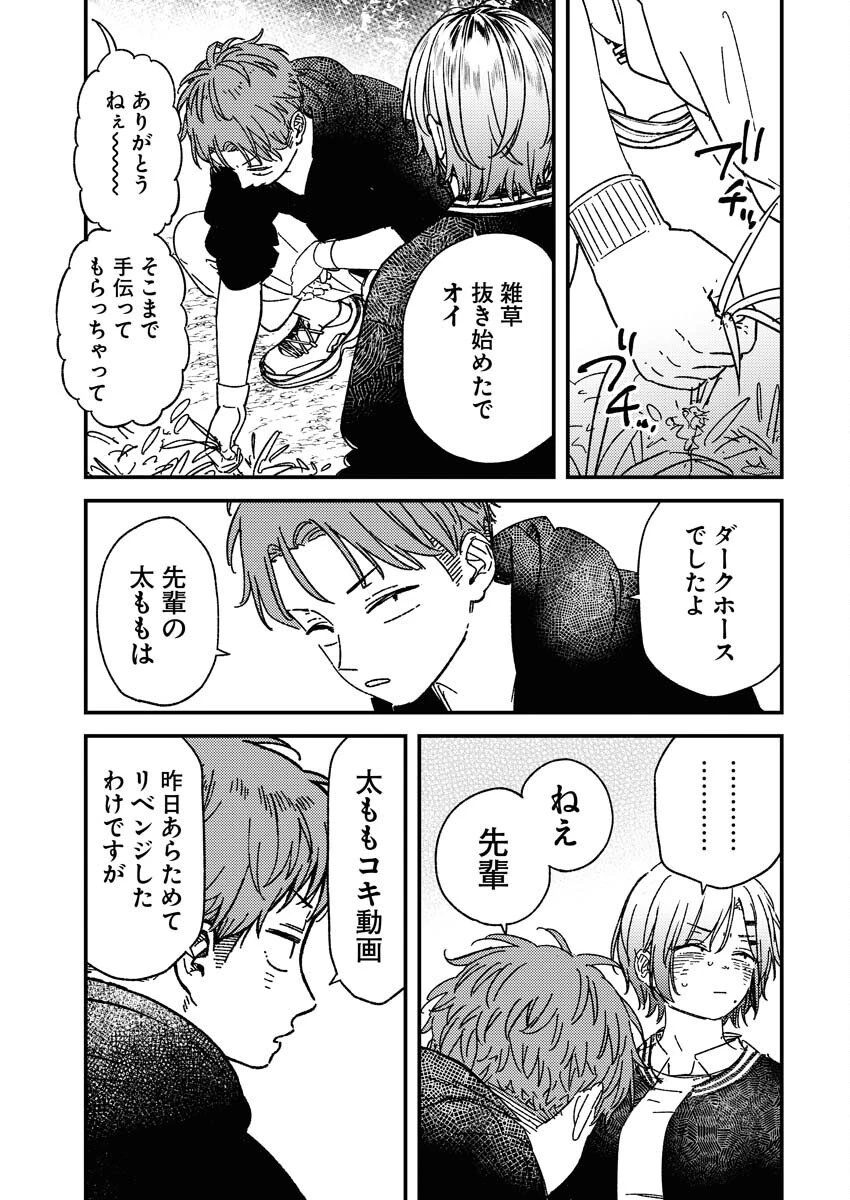 撮るに足らない 第31話 - 7
