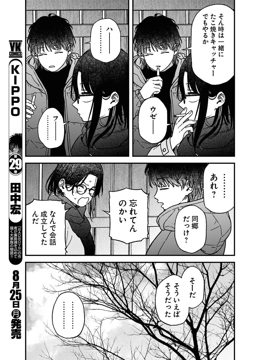 撮るに足らない 第30話 - 3