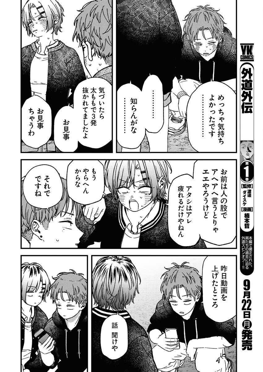 撮るに足らない 第31話 - 8