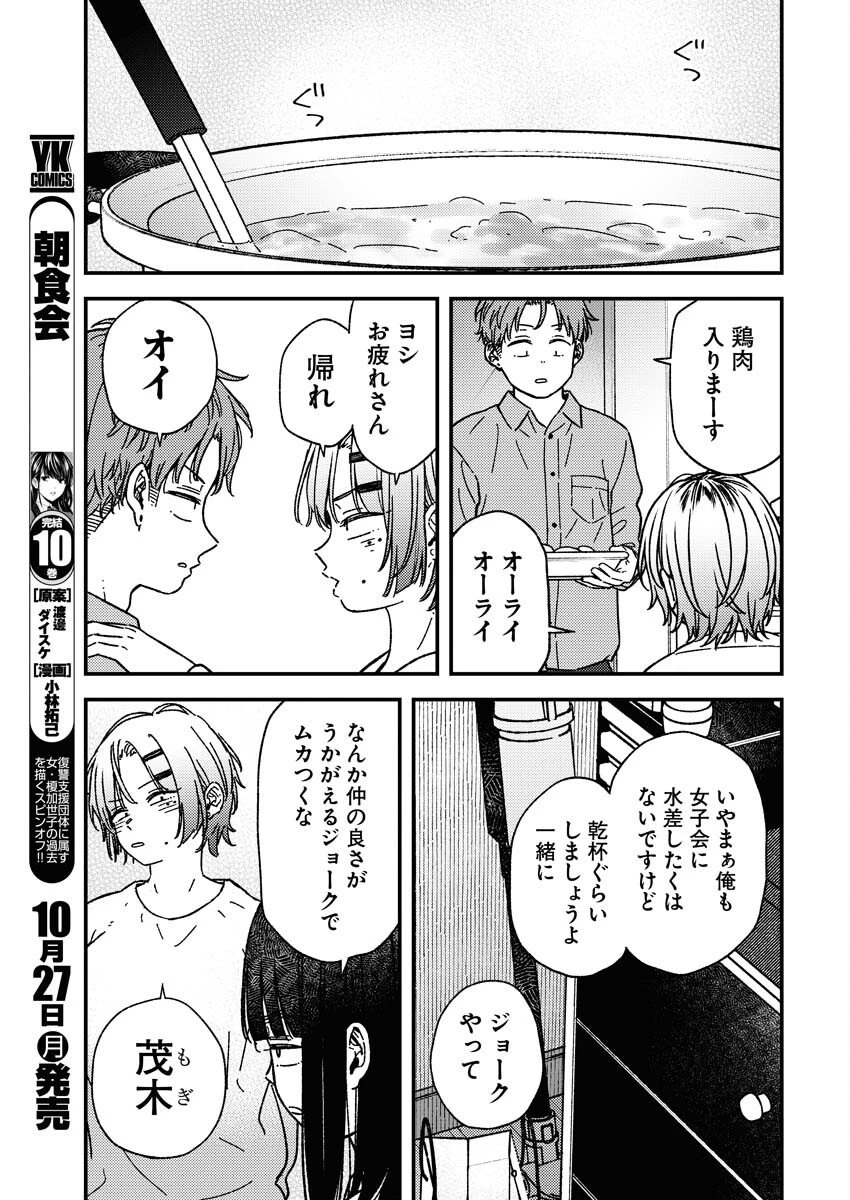 撮るに足らない 第32話 - 11