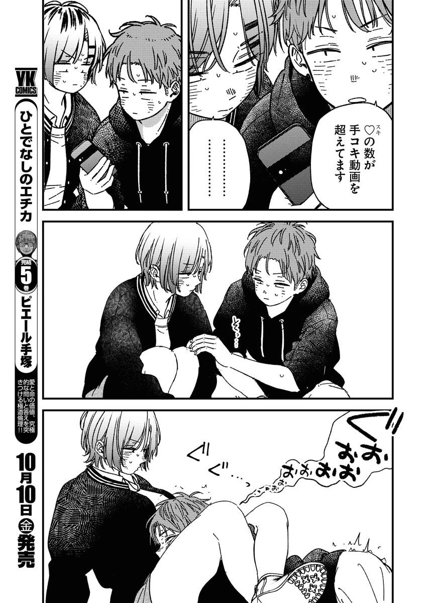 撮るに足らない 第31話 - 9