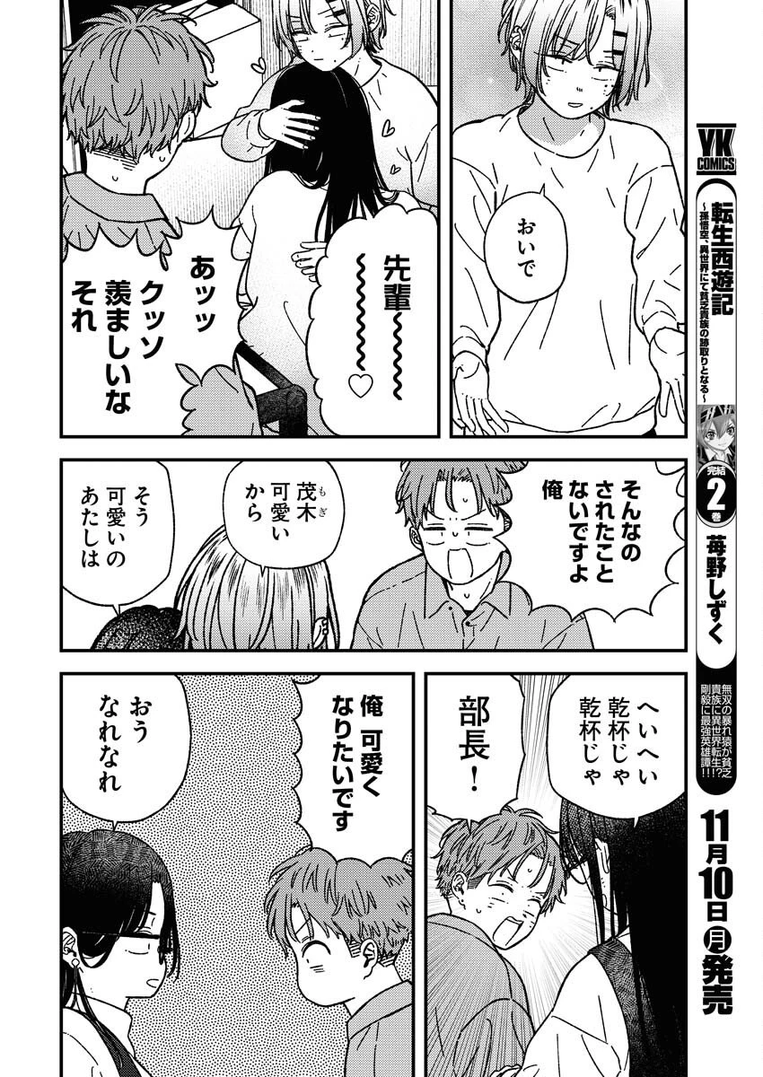 撮るに足らない 第32話 - 12