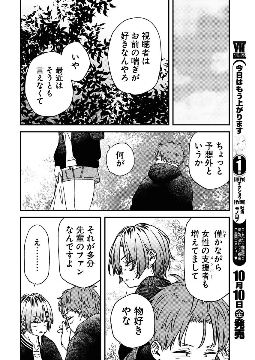 撮るに足らない 第31話 - 10