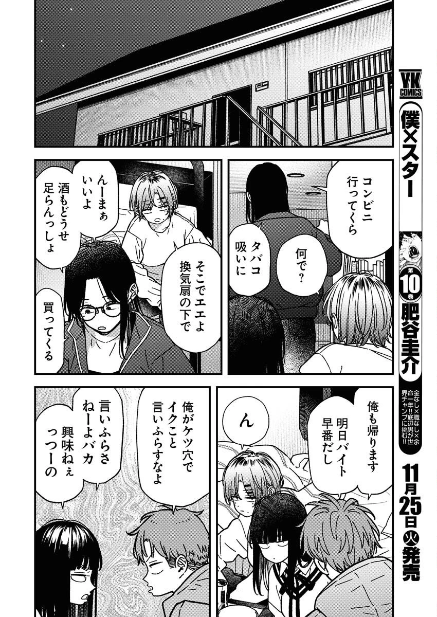 撮るに足らない 第32話 - 14