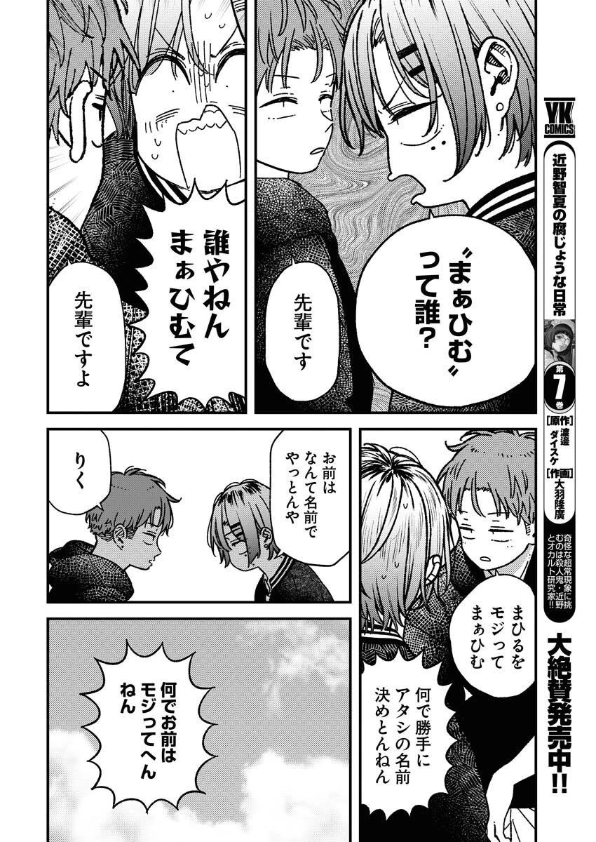 撮るに足らない 第31話 - 12