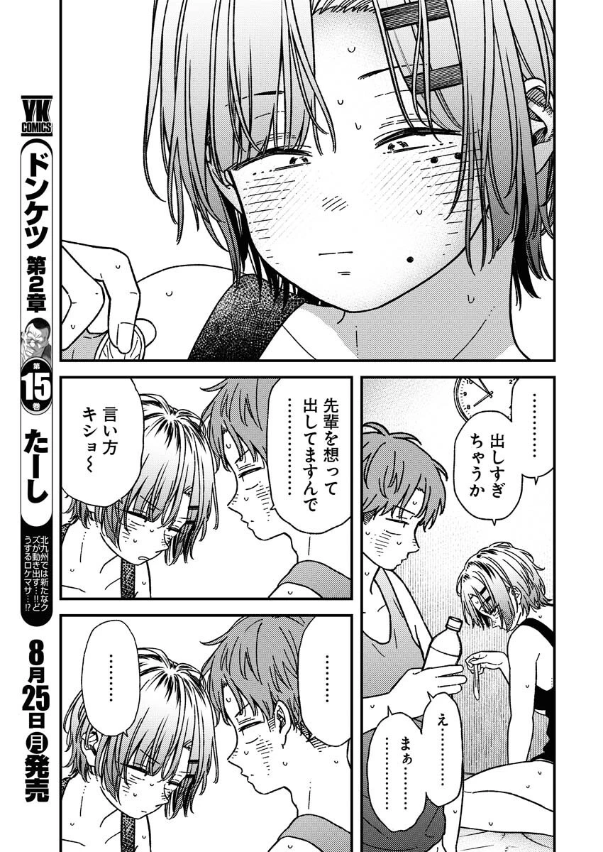 撮るに足らない 第30話 - 5