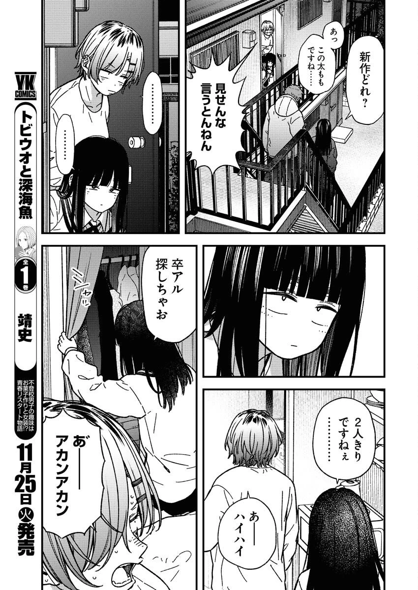撮るに足らない 第32話 - 15