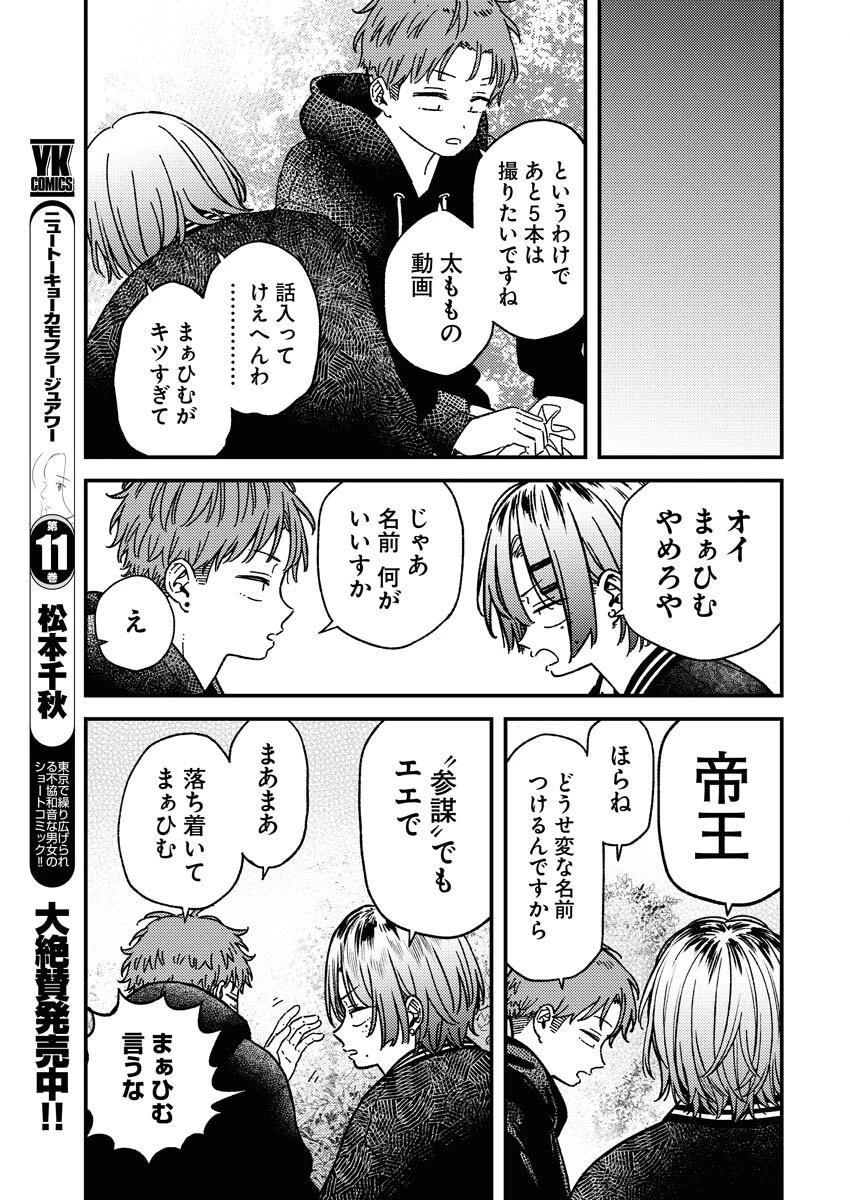 撮るに足らない 第31話 - 13