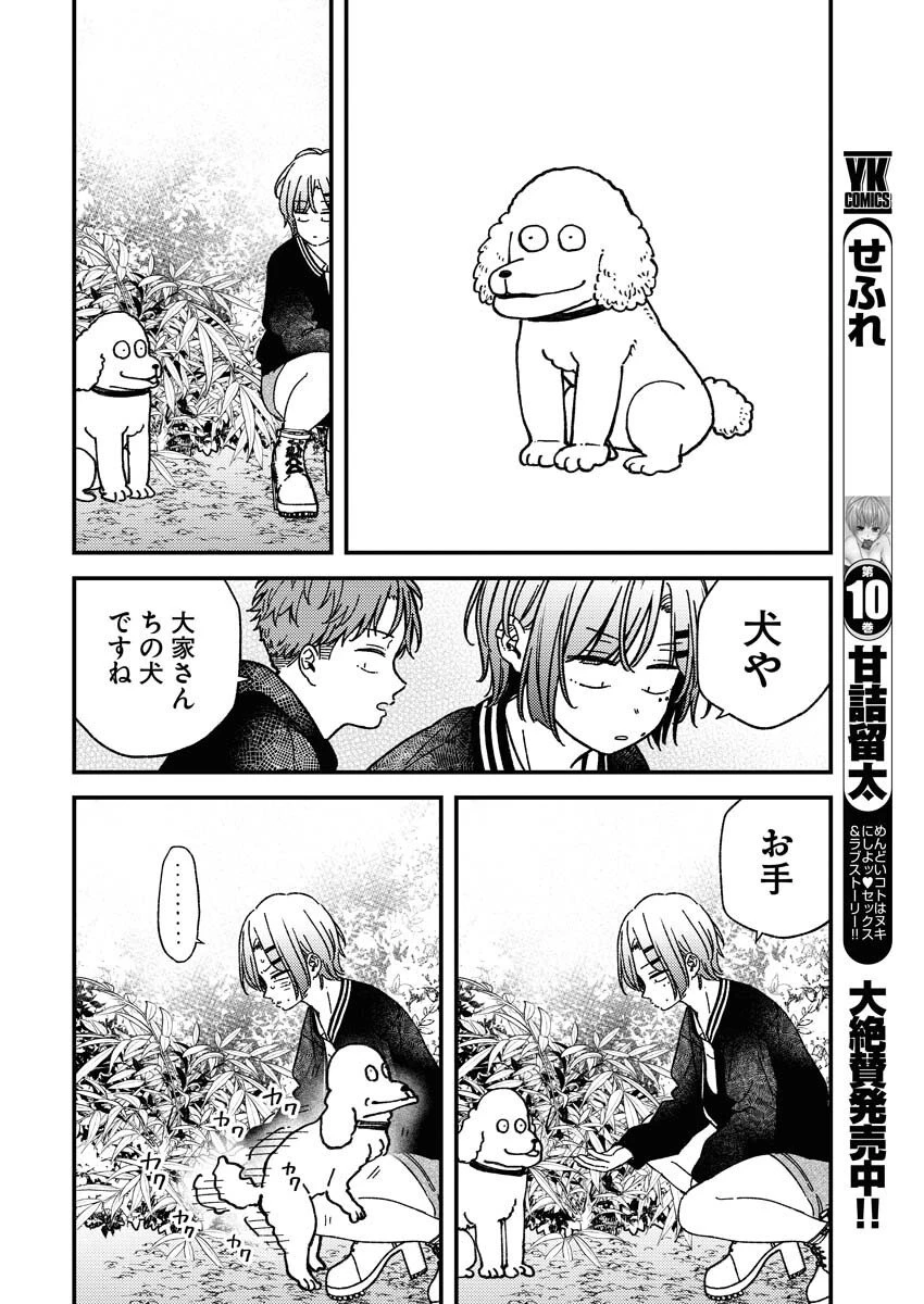 撮るに足らない 第31話 - 14