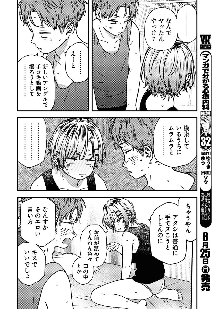 撮るに足らない 第30話 - 6