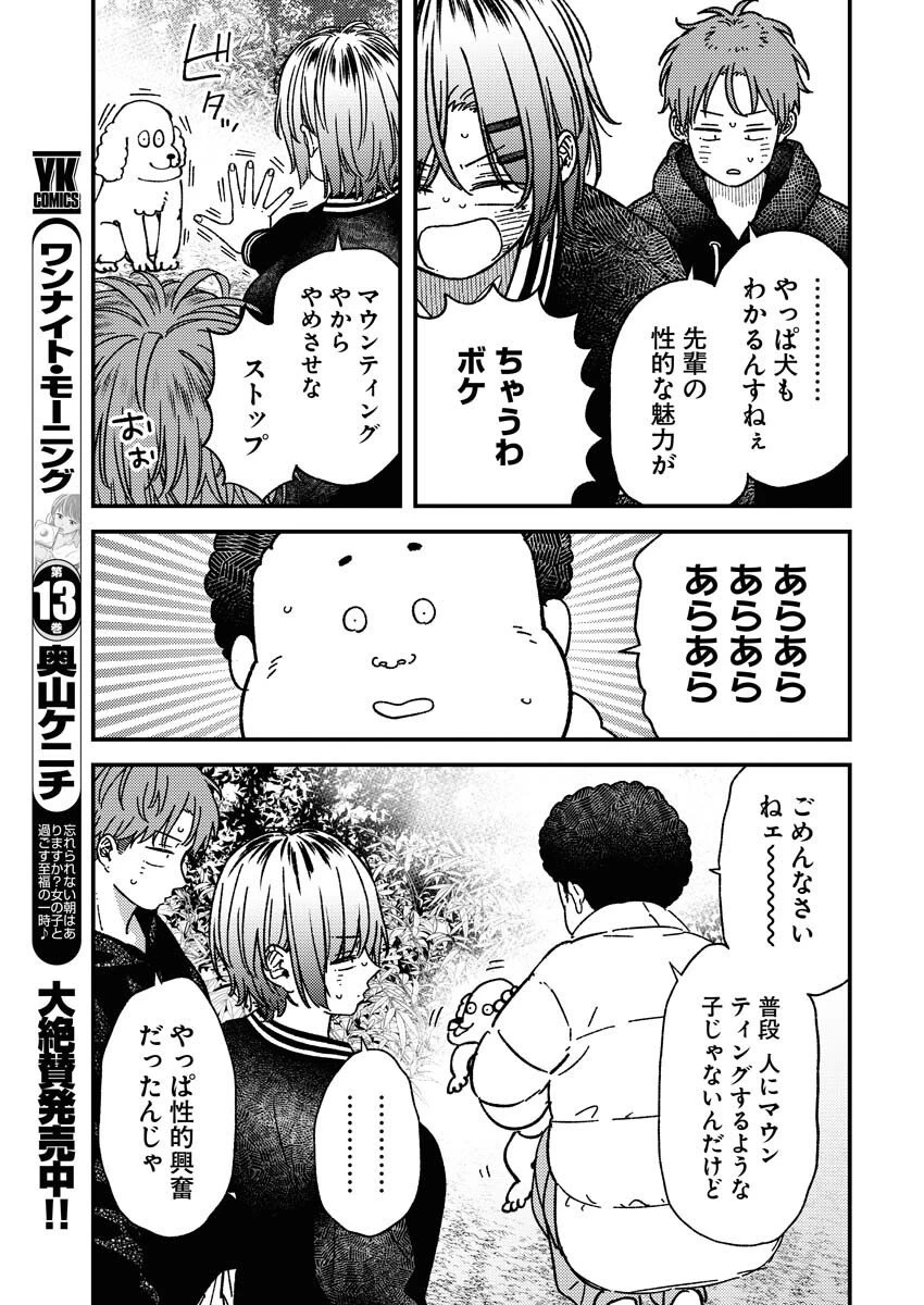 撮るに足らない 第31話 - 15