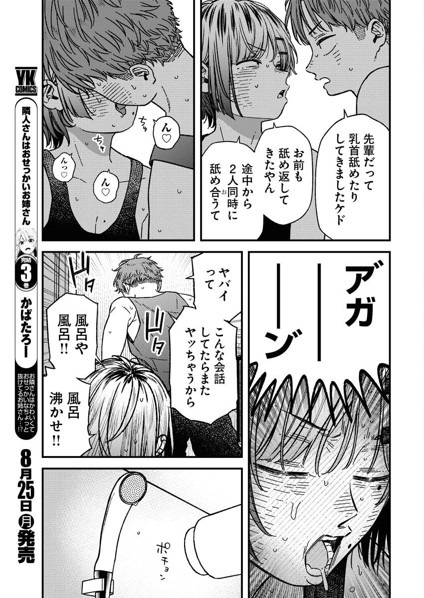 撮るに足らない 第30話 - 7
