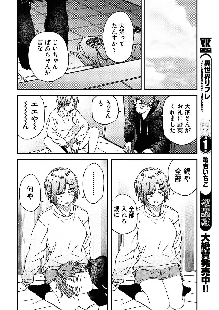 撮るに足らない 第31話 - 16