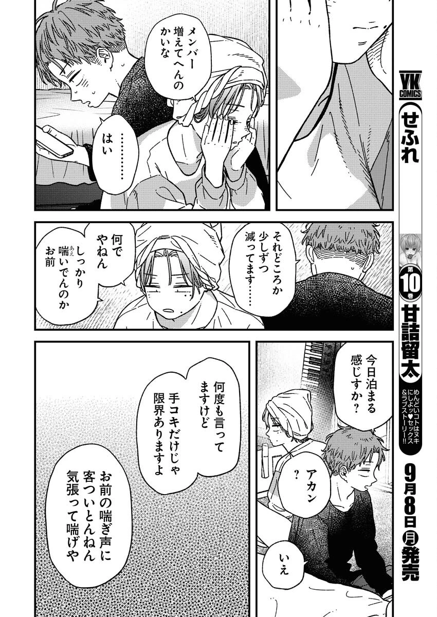 撮るに足らない 第30話 - 8