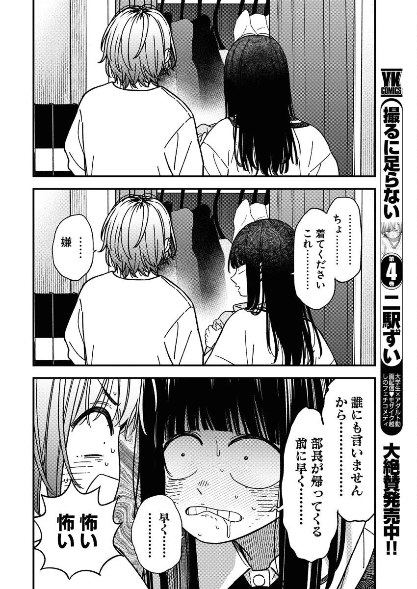 撮るに足らない 第32話 - 18