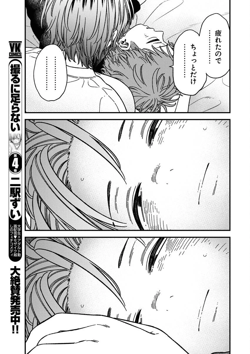 撮るに足らない 第31話 - 17