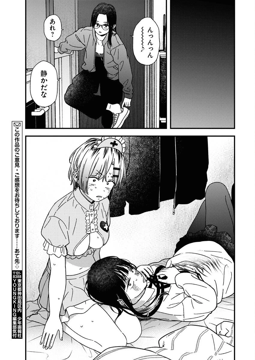 撮るに足らない 第32話 - 19