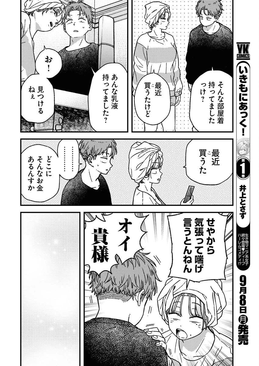 撮るに足らない 第30話 - 10