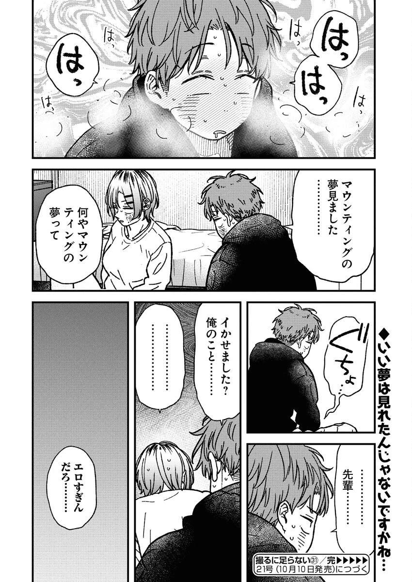 撮るに足らない 第31話 - 20