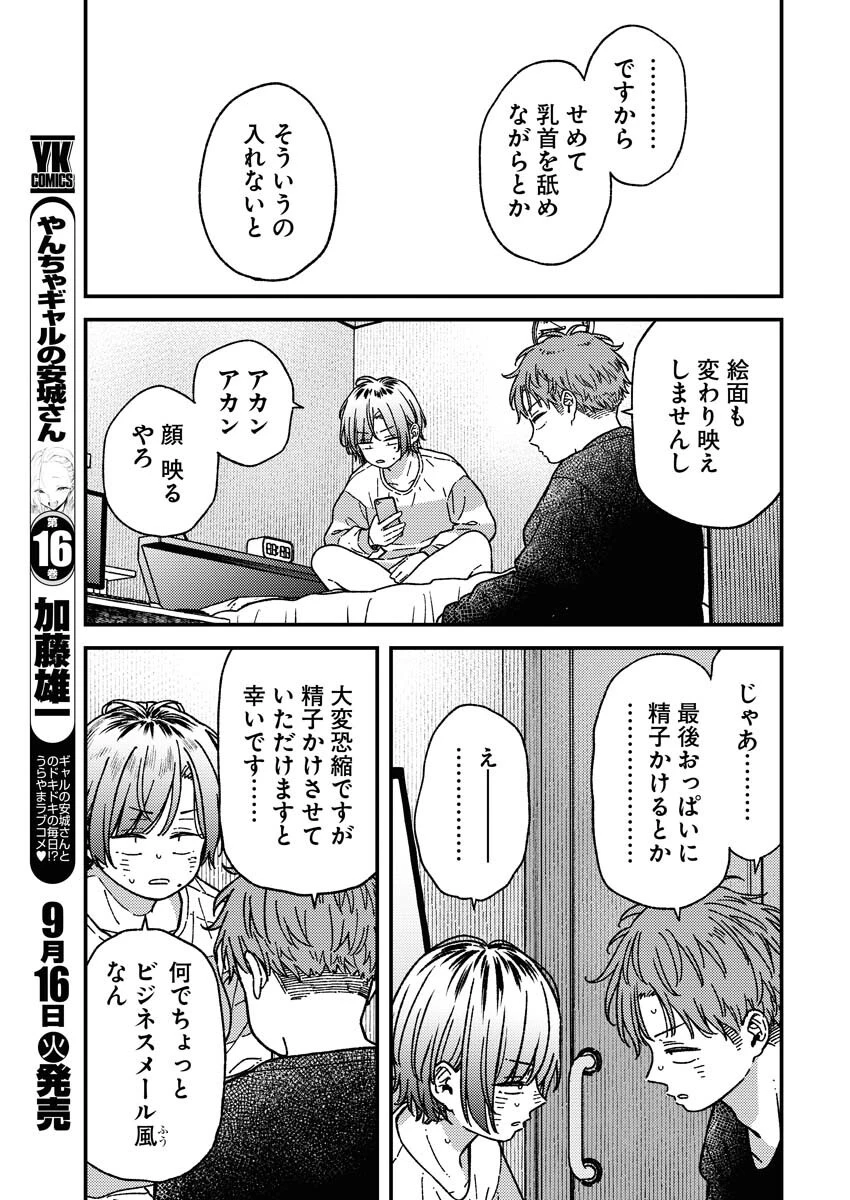 撮るに足らない 第30話 - 11