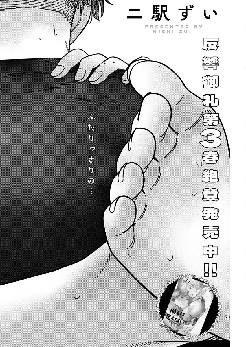 撮るに足らない 第29話 - 3