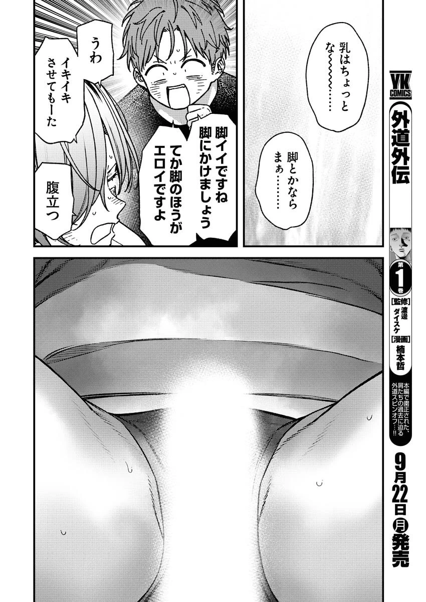 撮るに足らない 第30話 - 12