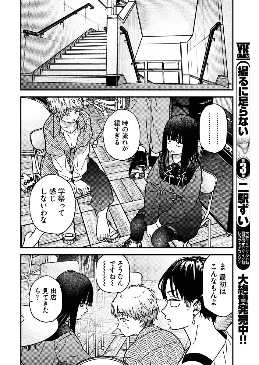 撮るに足らない 第28話 - 2