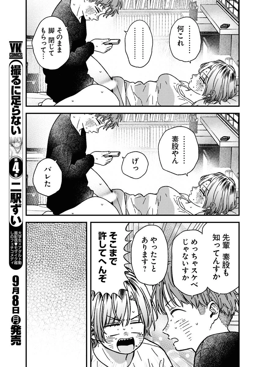撮るに足らない 第30話 - 13