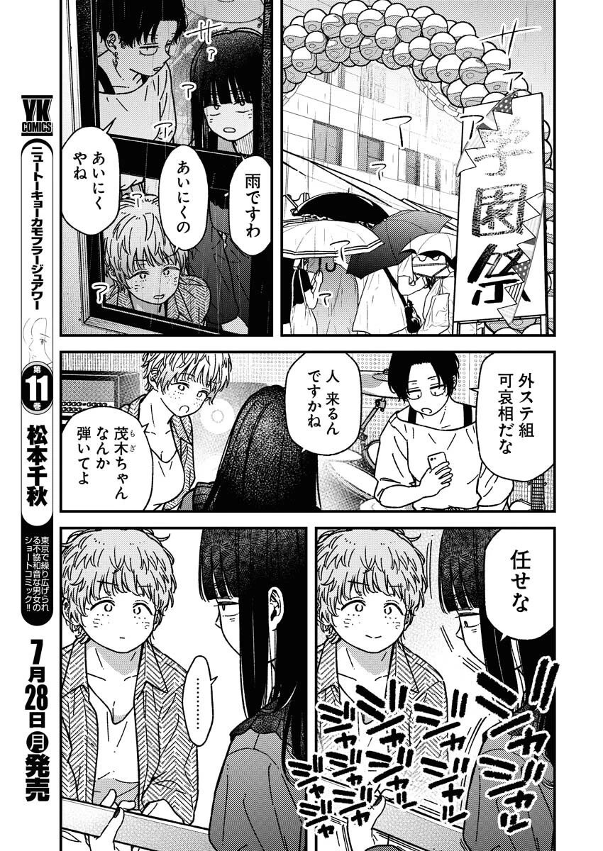 撮るに足らない 第28話 - 3