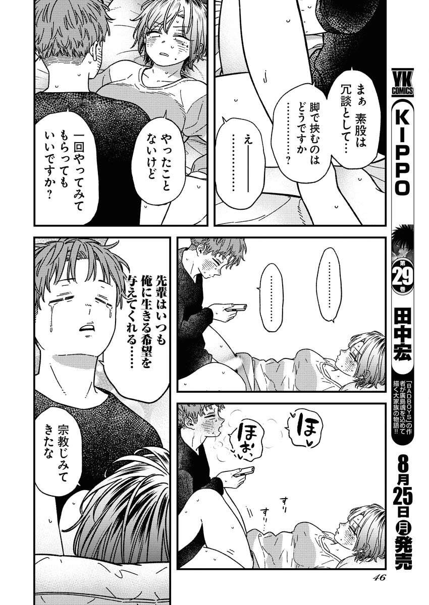 撮るに足らない 第30話 - 14
