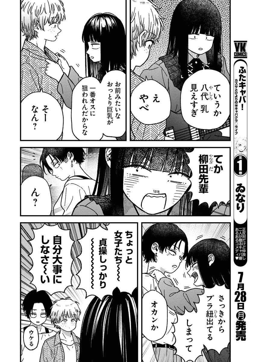 撮るに足らない 第28話 - 4