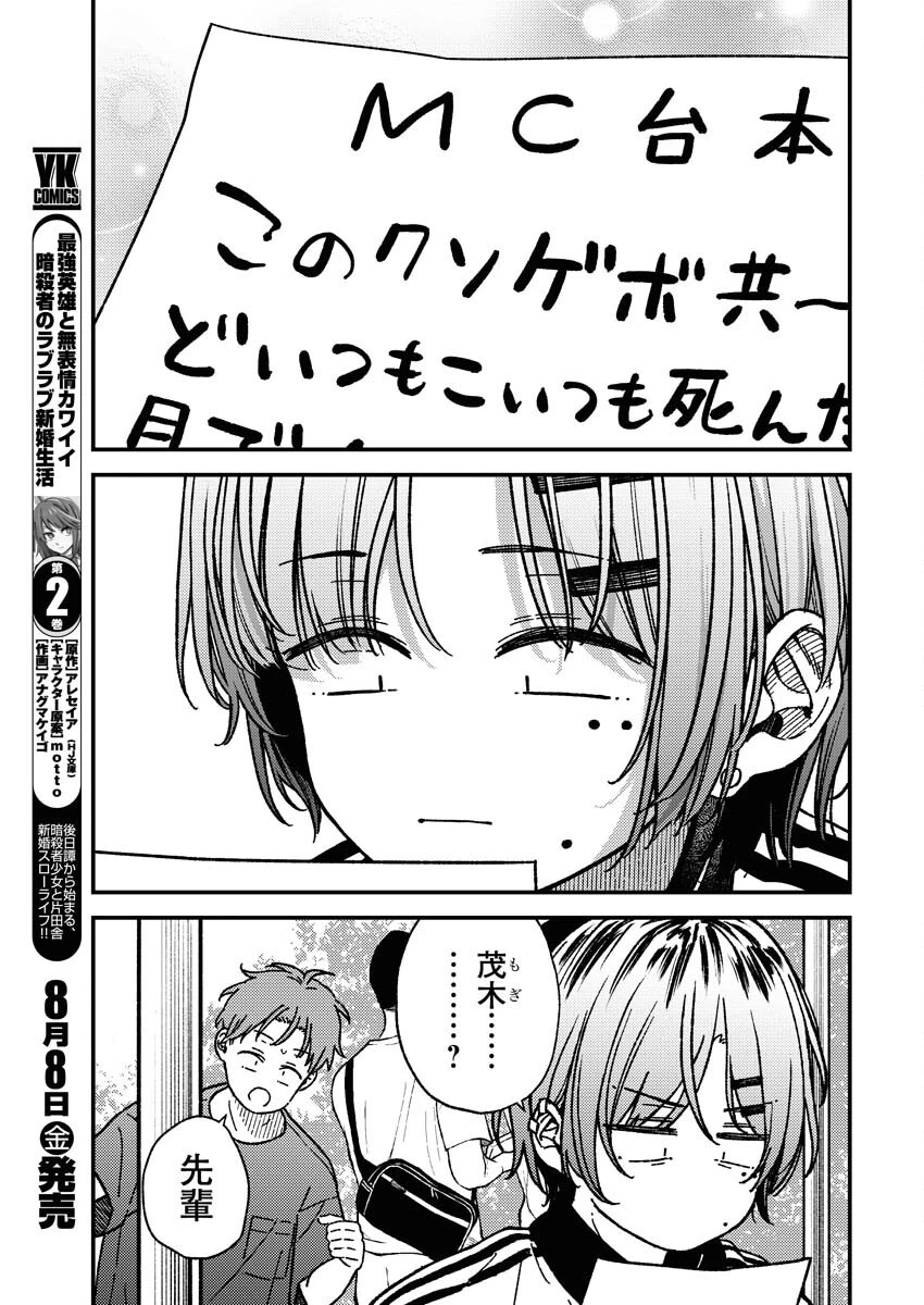 撮るに足らない 第28話 - 5