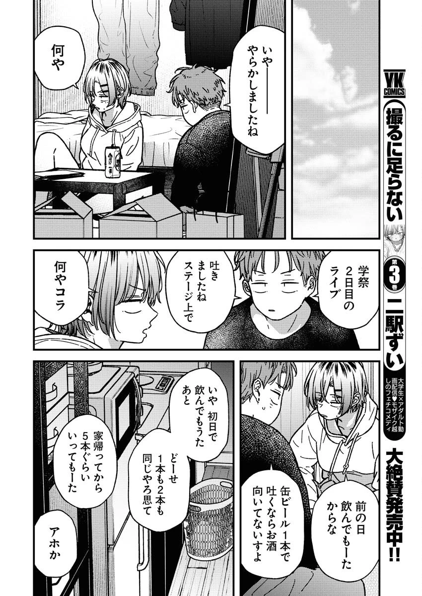 撮るに足らない 第29話 - 5