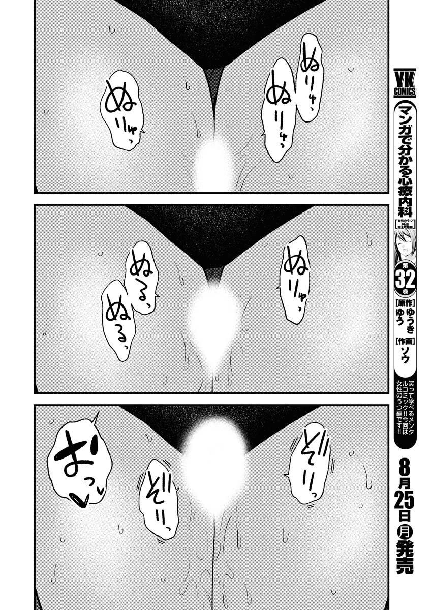 撮るに足らない 第30話 - 16